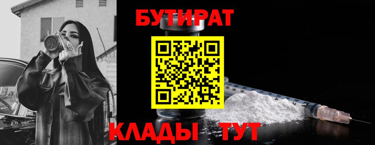 Бутират буратино  Вход с VPN  БУТИРАТ  Братск 