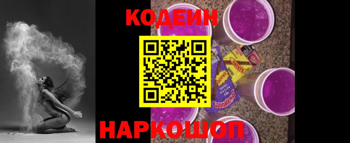 Братск  Codein Purple Drank  Вход с VPN 