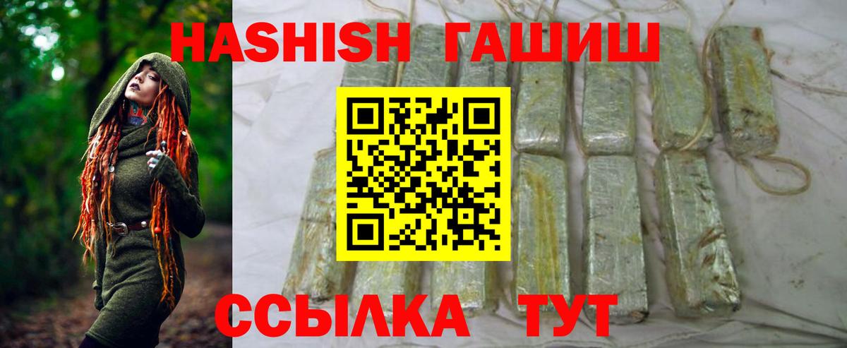 ГАШИШ хэш  ГАШ 40% ТГК  Вход с VPN  Братск 