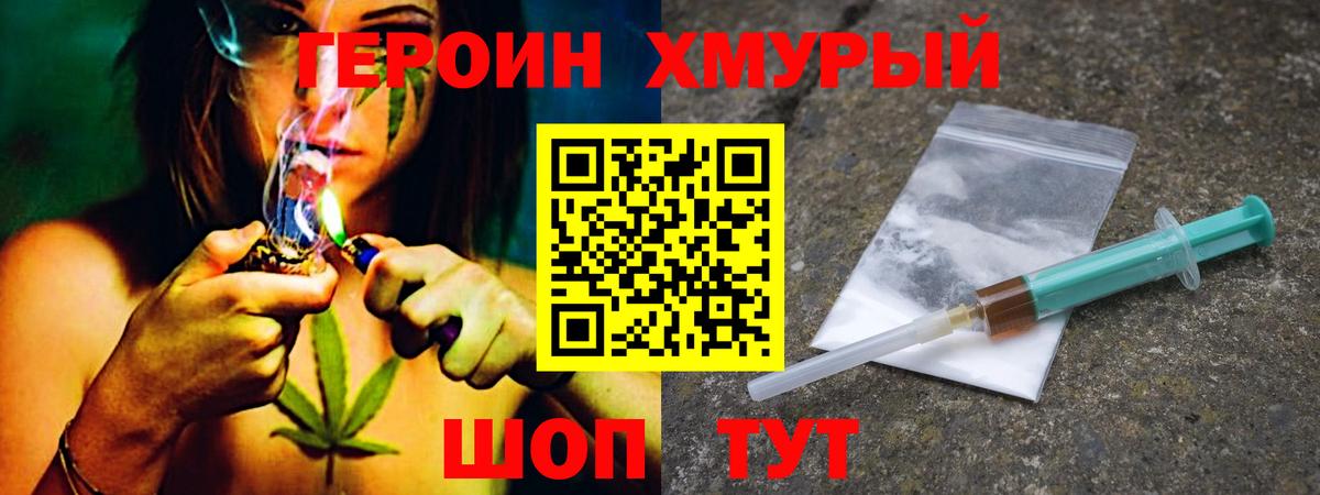 ГЕРОИН  Героин хмурый  Вход с VPN  Братск 