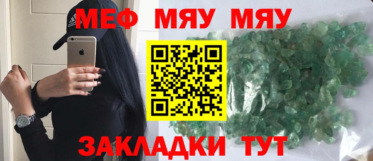 Мефедрон кристаллы Братск