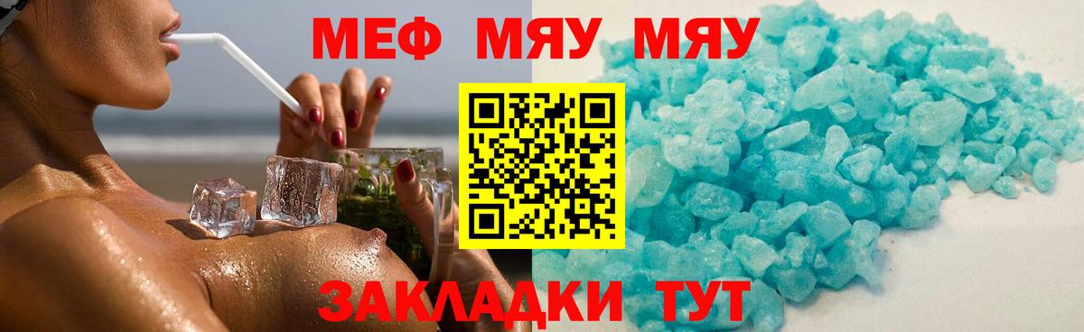 МЯУ-МЯУ 4 MMC  купить наркотики цена  Мефедрон  Вход с VPN  Братск  Меф 