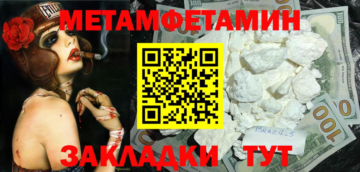 МЕТАМФЕТАМИН винт  Вход с VPN  Братск 