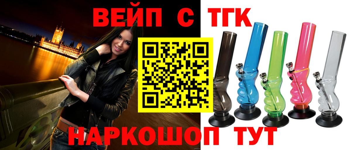 ТГК THC oil Братск